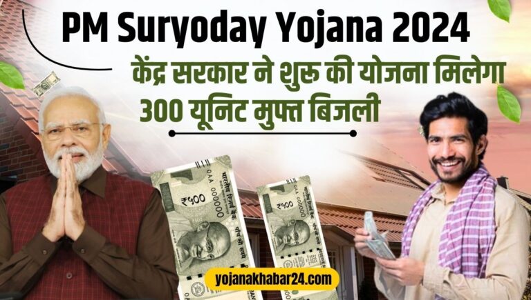 PM Suryoday Yojana 2024