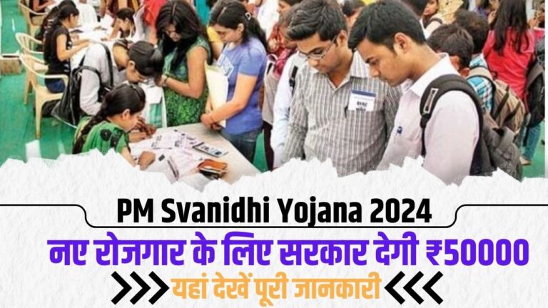 PM Svanidhi Yojana 2024