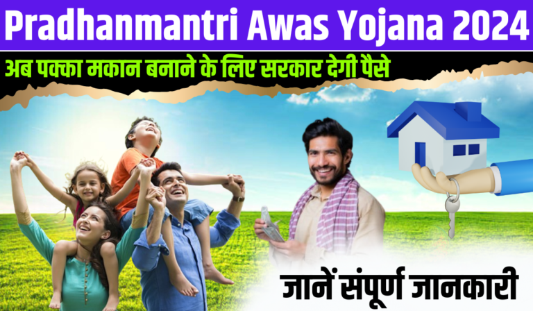 Pradhan Mantri Awas Yojana 2024