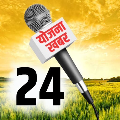 Yojana khabar 24