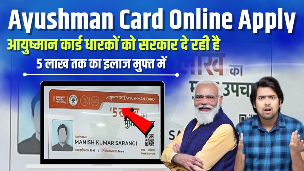 Ayushman Card Online Apply