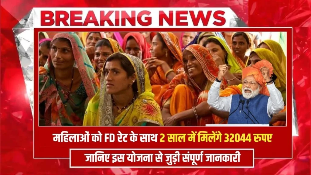 Mahila Samman Saving Scheme