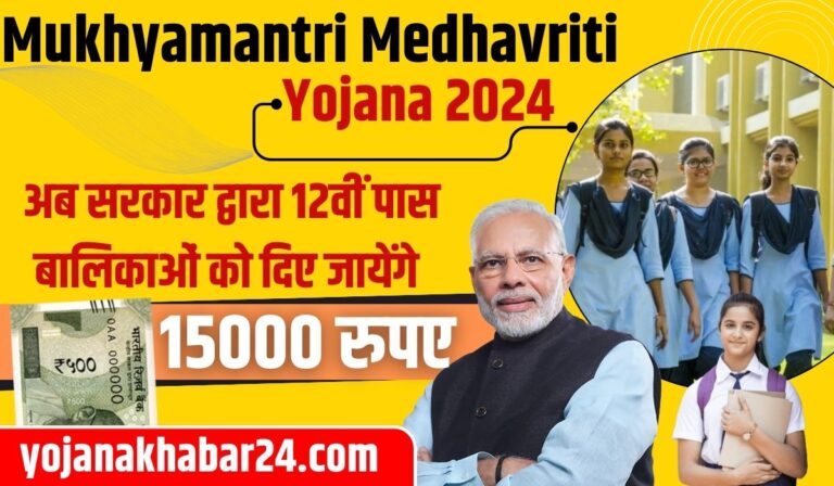 Mukhyamantri Medhavriti Yojana